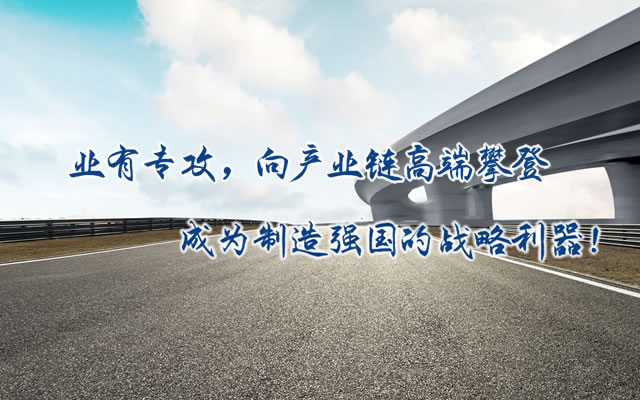 正心正德、嚴(yán)控品質(zhì)、執(zhí)著務(wù)實(shí)、科技創(chuàng)新